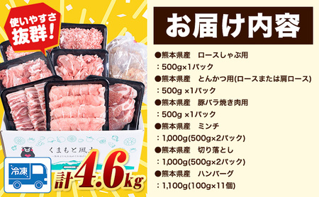 大容量！ 熊本 うまか ポーク 6種 バラエティ セット たっぷり！ 4.5kg 《2月中旬-5月末頃出荷》 しゃぶしゃぶ 小分け 切り 落とし 熊本県産 冷凍 豚肉 ロース バラ モモ ヒレ 450