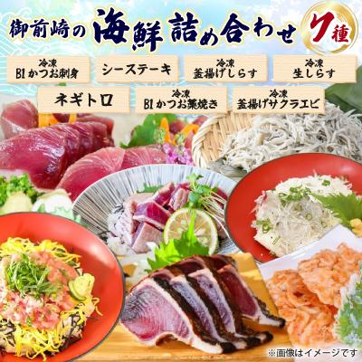 ふるさと納税 御前崎市 日光丸水揚げの海鮮をお届け!御前崎の海鮮詰め合わせセット(1〜2人前)