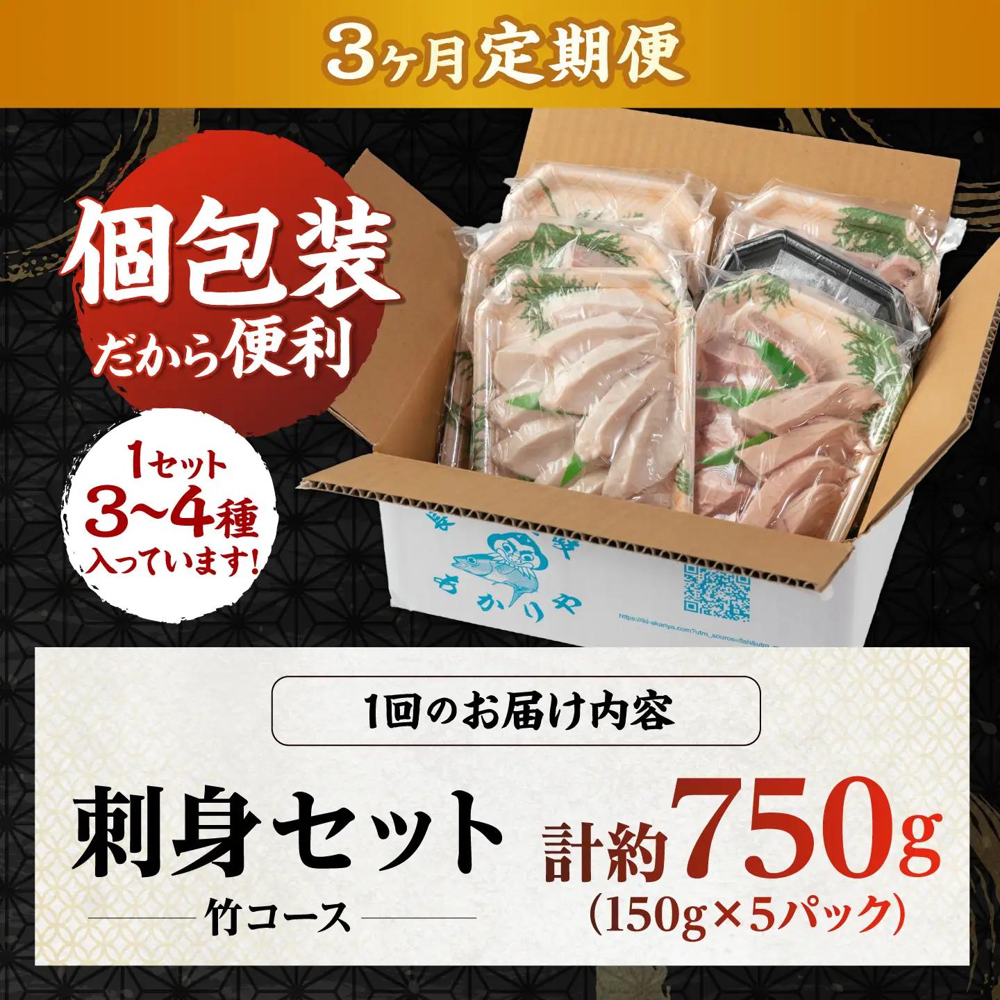 【3回定期便】【厳選】 壱岐島 刺身セット 150g×5パック 《壱岐市》【あかりや】 お刺身 刺し盛り 刺盛り 鮮魚 海鮮 海鮮丼 お造り 小分け タイ マグロ カツオ イカ ブリ クエ 詰め合わせ