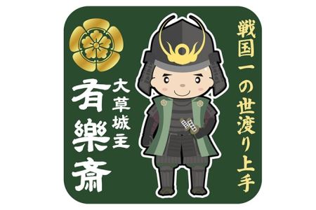 知多木綿　大草城主　有楽斎ふんどし　武将ステッカー入り 知多木綿 信長 ふんどし 織田有楽斎 大草城主 有楽斎ふんどし 武将ステッカー 下着 肌着 衣類 メンズ ファッション オシャレ おしゃれ 日本
