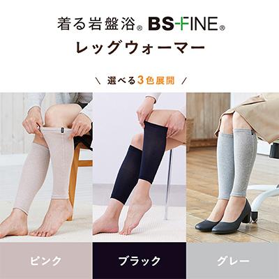 ふるさと納税 津山市 着る岩盤浴BSファイン　レッグウォーマー【LLサイズ/グレー】 |  | 03