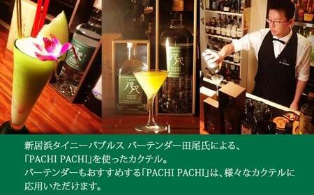 クラフトジン 愛媛県初のみかんジン PACHIPACHI GIN 200ml×2本 【近藤酒造】