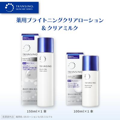 ふるさと納税 袋井市 トランシーノ薬用ブライトニングクリアローション(美白化粧水)1本・クリアミルク(美白乳液)1本