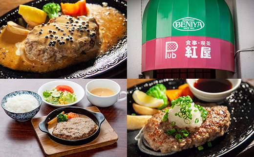 紅屋お食事券20,000円【1625132】