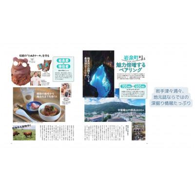 ふるさと納税 盛岡市 岩手のタウン誌AREAi(エリアアイ)1年分/奇数月 雑誌 岩手県 |  | 01