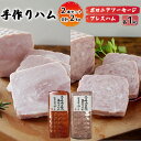 【ふるさと納税】手作りハム 2本セット 合計2kg（ボロニアソーセージ・プレスハム×各1kg）【配送不可：離島】 | お肉 ハム ソーセージ 豚肉 富士山高原 ポーク ハムセット