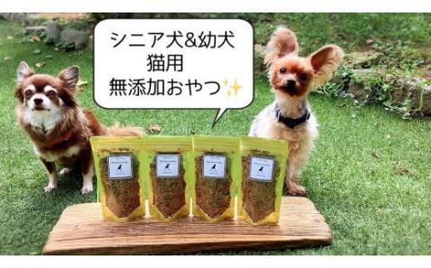 FB139 　シニア犬＆幼犬＆猫用の無添加おやつ☆ふわふわ天然いのししフレーク4個【定期便全3回】