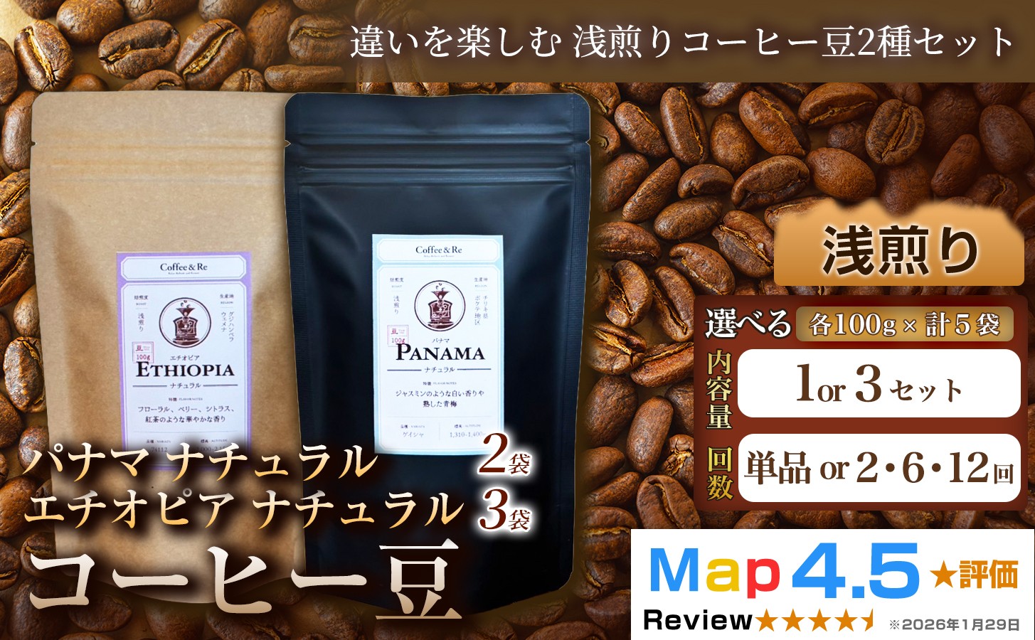 
                  【違いを楽しむ 浅煎りコーヒー豆2種セット】コーヒー豆（浅煎り）エチオピア産 ナチュラル製法 コーヒー豆 コーヒー 焙煎 浅煎り 飲みやすい ご褒美 来客用 お取り寄せ ギフト 敬老の日 贈答 贈り物
                