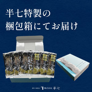 天皇杯受賞！「とろ旨氷見いわし」5袋セット 富山県 氷見市 みりん干し イワシ 鰯 農林水産大臣賞 主婦大賞 無添加