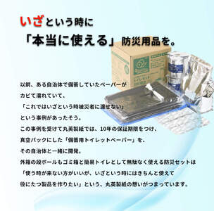10年保証！備蓄用トイレットペーパー（１２ロール）