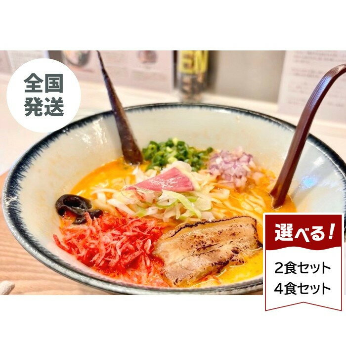 【ふるさと納税】選べる2食・4食　【海老出汁そば】 | 沖縄県　浦添市　海老 沖縄そば セット 食品 練り物 魚介類 水産 人気 ラーメン 食べ比べ 　キセキ