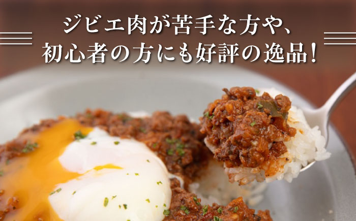  ジビエ カレー キーマカレー スパイス 鹿肉 無水調理 パック 冷凍 