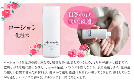 北海道産 天然 ハマナス 化粧水 100ml ロサ・ルゴサ ローション 保湿