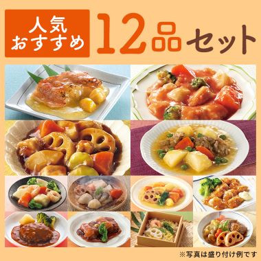 
            「 あいーと 」人気 おすすめ 12品 セット やわらか レトルト 食品 介護食 国内製造 温めるだけ 簡単調理  イーエヌ大塚製薬 岩手県 北上市 F0130
          