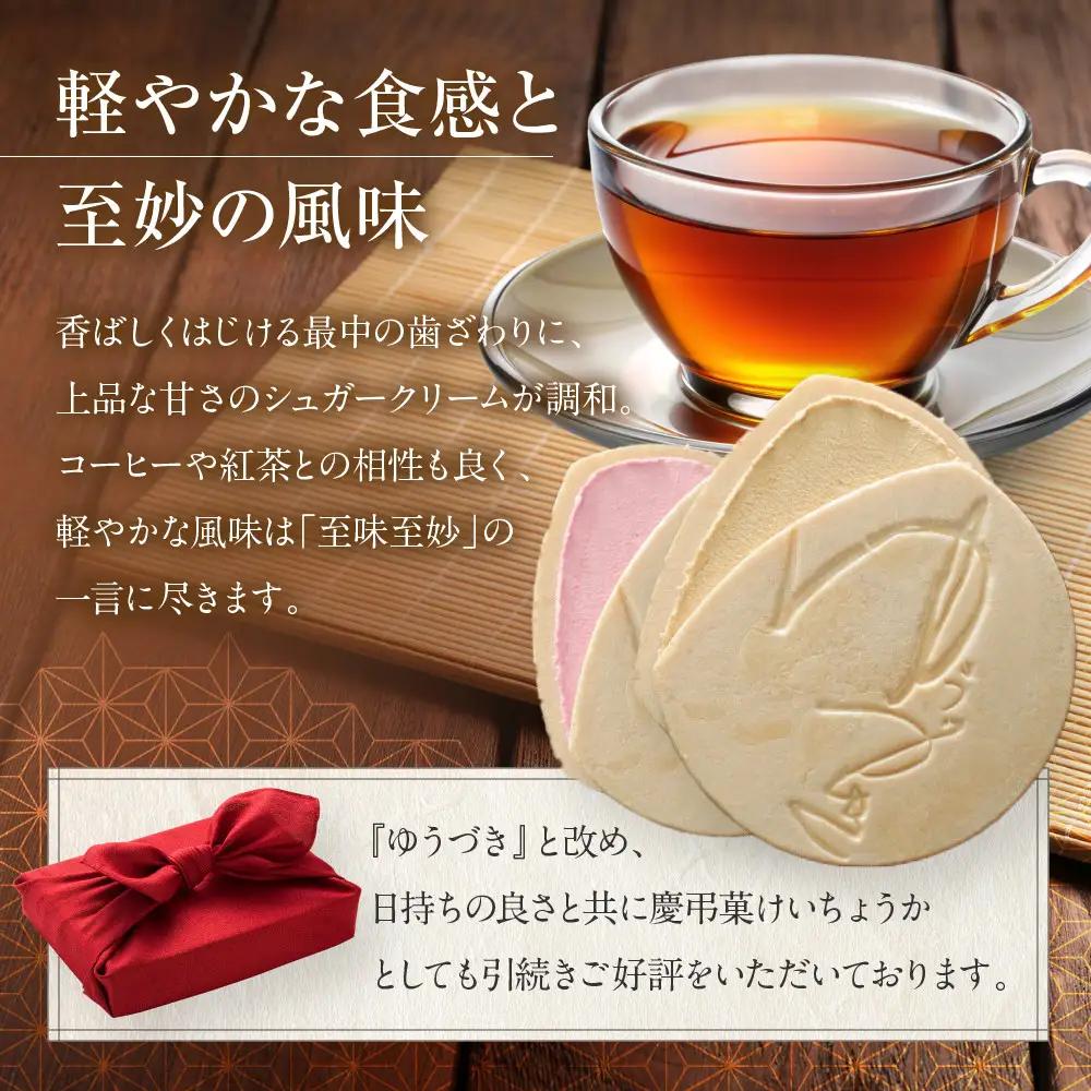 【游月】ゆうづき 16枚箱入り｜京都 和菓子 代表銘菓 人気セット