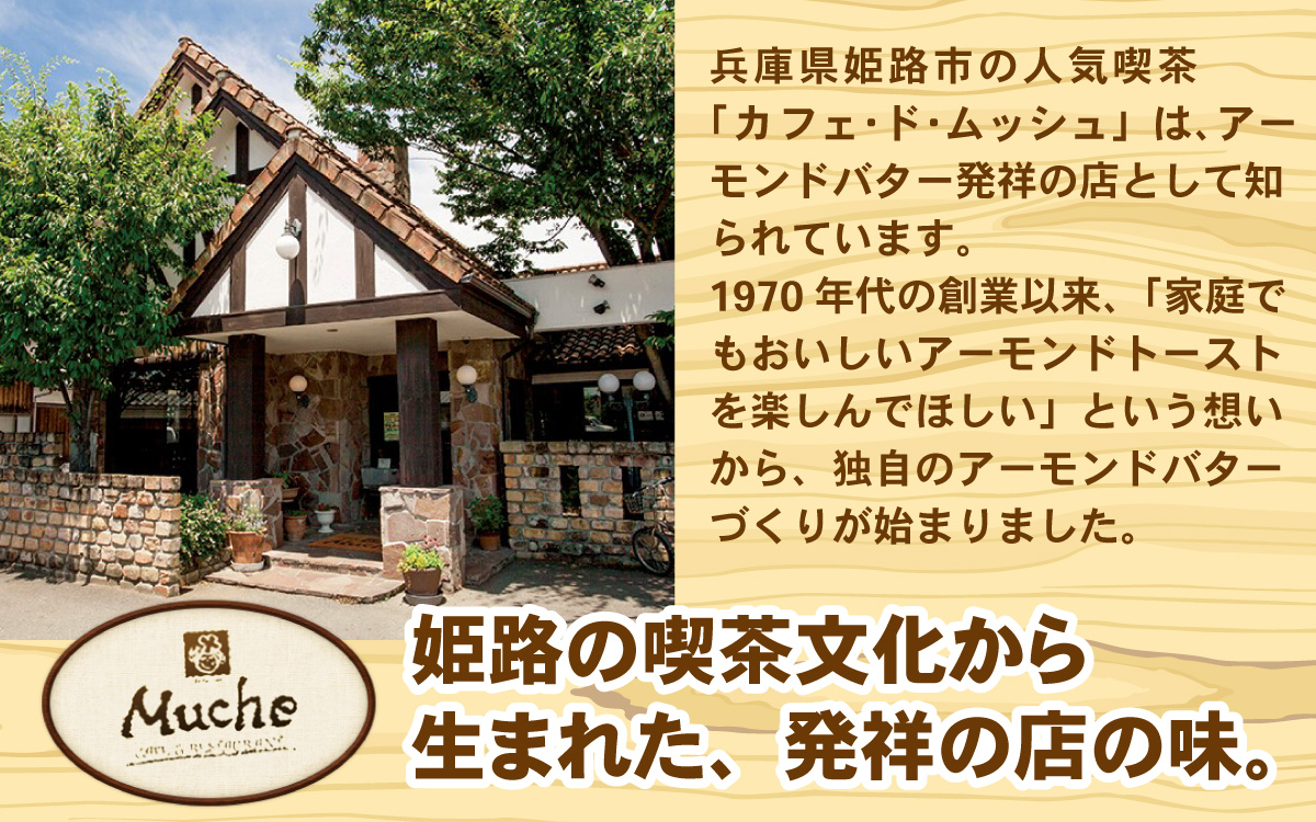 ムッシュ自家製アーモンドバター プレーン 8個