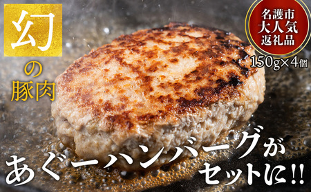 やんばるあぐ～しゃぶしゃぶ（ロース＆肩ロース＆バラ＆ハンバーグ）Aセット