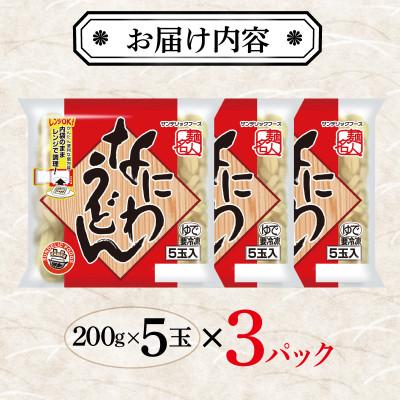 ふるさと納税 泉佐野市 【2025年4月下旬発送】麺名人 なにわうどん 15食 個包装 099H2507 |  | 02