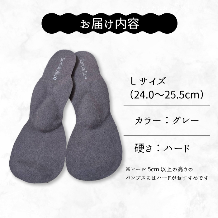 パンプス用インソール（L/Hard） パンプス ヒール 靴 中敷き 土踏まず 外反母趾 偏平足 腰痛 膝痛 O脚 浮指 ウオノメ レディース 広島県三原市 135005