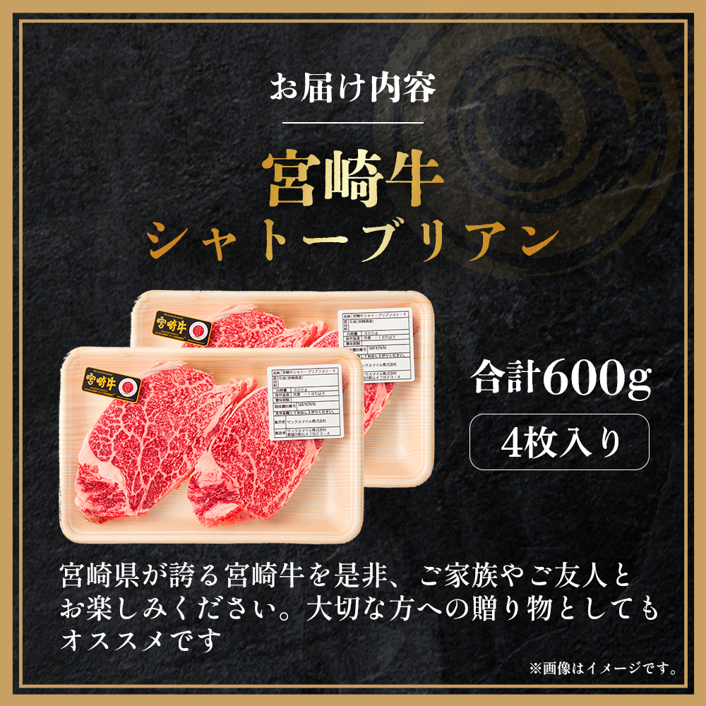 【E365】【A4等級以上】宮崎牛シャトーブリアン4枚 計600g（内閣総理大臣賞 A4 A5 宮崎牛 牛肉 黒毛和牛 赤身 希少部位 焼肉 ステーキ）_イメージ3