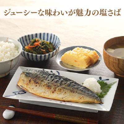 ふるさと納税 新宮町 塩さば(片身4枚).ZI339 |  | 01