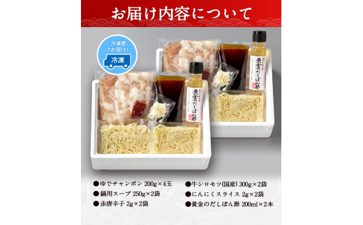 厳選国産牛博多もつ鍋とぽん酢のセット (3人前×2セット) 《30日以内に出荷予定(土日祝除く)》 博多の味本舗 小竹町 送料無料---sc_fhtajhmtp_30d_21_22500_6p---