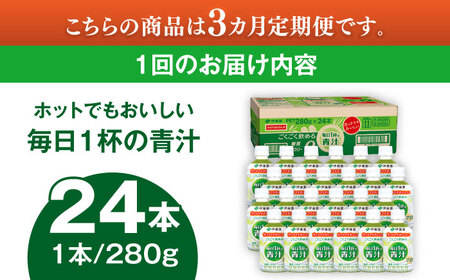 【3回定期便】伊藤園 ごくごく飲める 毎日１杯の青汁 280g×24本入り カロリー 糖質 健康 岐阜市/伊藤園 岐阜支店 [ANCX003]
