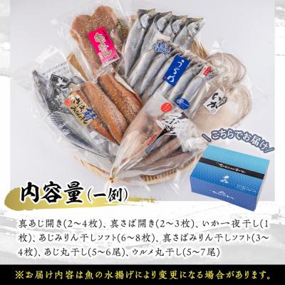 ふるさと納税 佐伯市 職人厳選干物セット (約7種) |  | 01