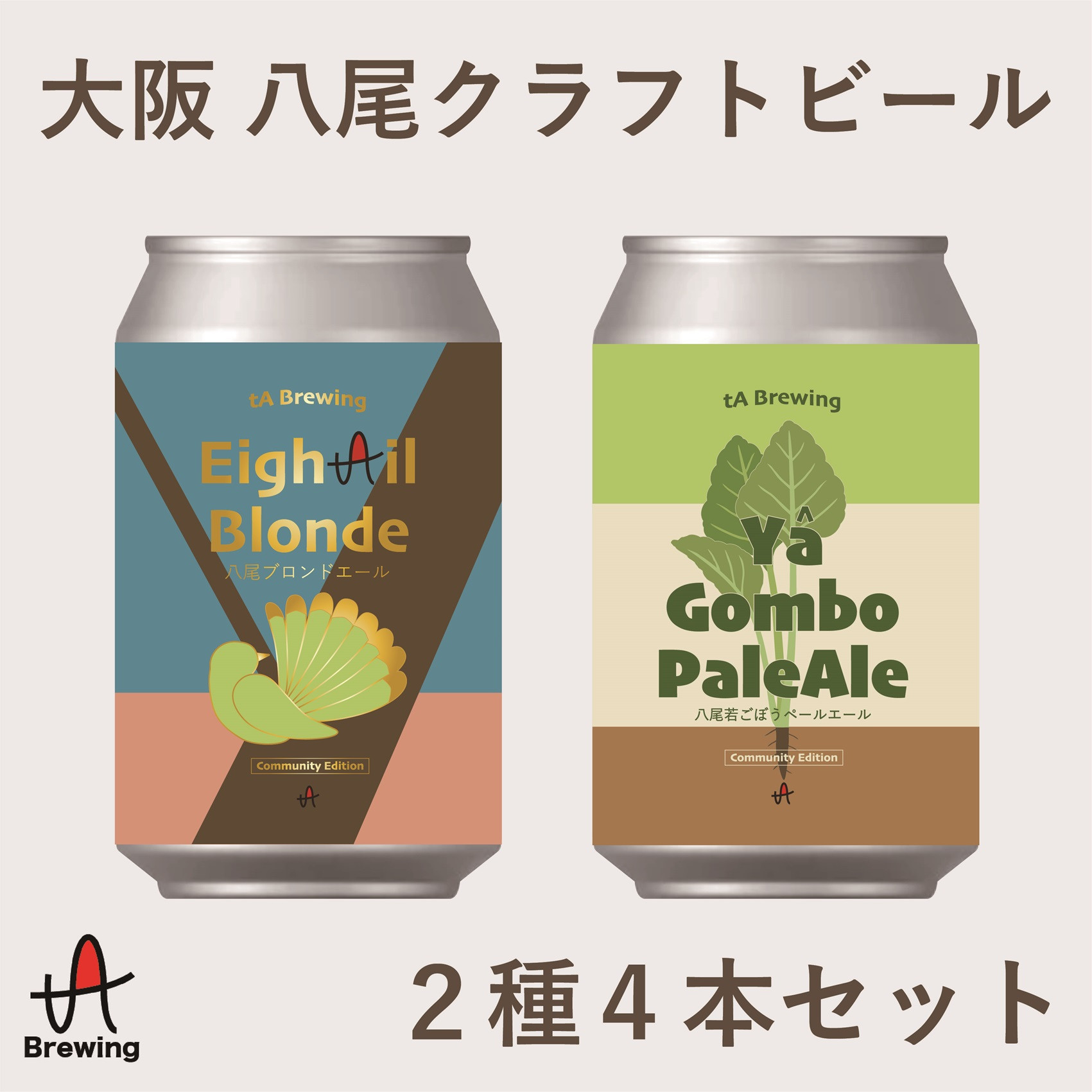 
            A340 大阪 八尾 クラフトビール２種４本セット【クラフトビール 飲み比べ セット 地ビール ご当地ビール 350ml 缶ビール 家飲み ブロンドエール 野菜 大阪府 八尾】
          