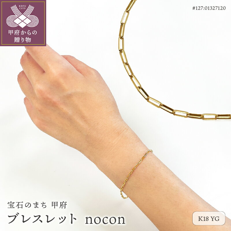 【ふるさと納税】 ブレスレット ジュエリー レディース アクセサリー K18 イエローゴールド チェーンブレスレット シンプル ギフト プレゼント 贈り物 ジュエリーケース付 専用紙袋付 保証書付 k216-136