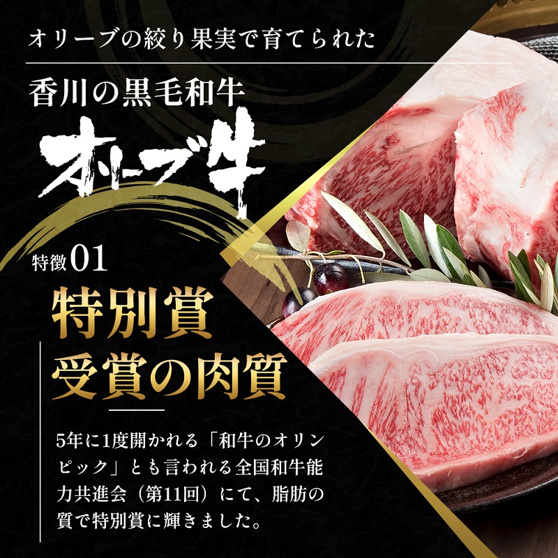 オリーブ牛 すき焼き・焼肉 セット1.6kg【配送不可：離島】 