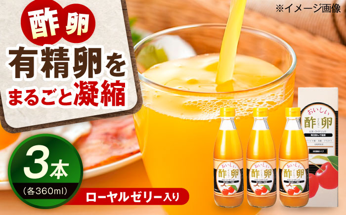 創業明治26年 老舗「内子・森文」おいしい酢卵木箱セット（360ml×3本） ／ 食品 加工食品 人気 おすすめ 送料無料 健康 飲料 ビガー ドリンク ビタミンC ドリンク 飲料 のみもの 飲み物 四国 愛媛県 内子町 【森文醸造株式会社】 [BKAA012]