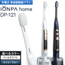 【ふるさと納税】電動歯ブラシ 音波振動歯ブラシ IONPA home DP-121 パールホワイト ネイビーブルー 《30日以内に出荷予定(土日祝除く)》 本体 イオン USB 充電 ionic アイオニック 電動 歯ブラシ はみがき 家電 マウスケア 健康 歯周病予防 歯周ケア ホワイトニング