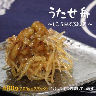 ふるさと納税 潟上市 【秋田名産】うたせ舟〜しらうおくるみ煮〜(200g×2パック)