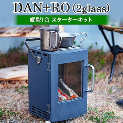 ふるさと納税 岡崎市 DAN+RO(2glass)縦型　【スターターキット】