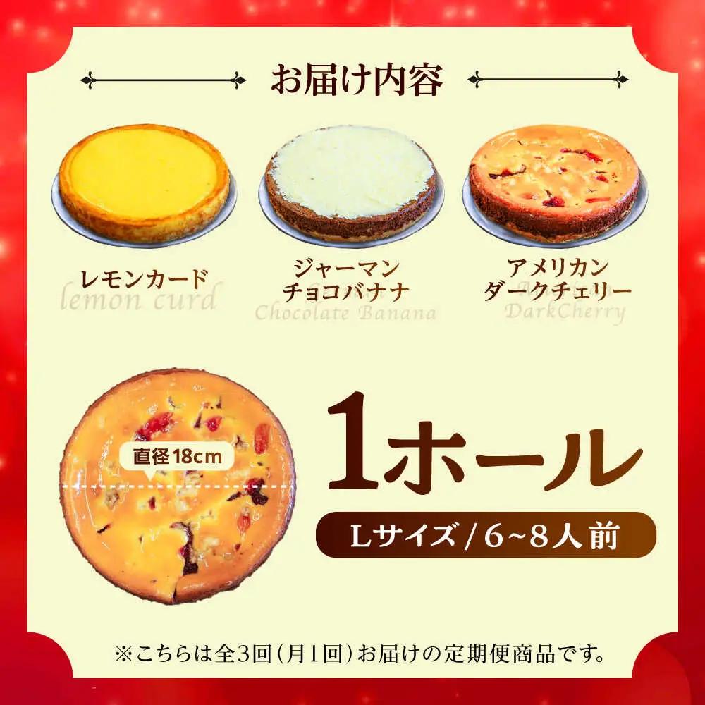 【全3回定期便】ピザ屋が作る沖縄アメリカンチーズケーキ Lホール (18cm / 650g) チーズケーキ 冷凍 [BCZZ005]
