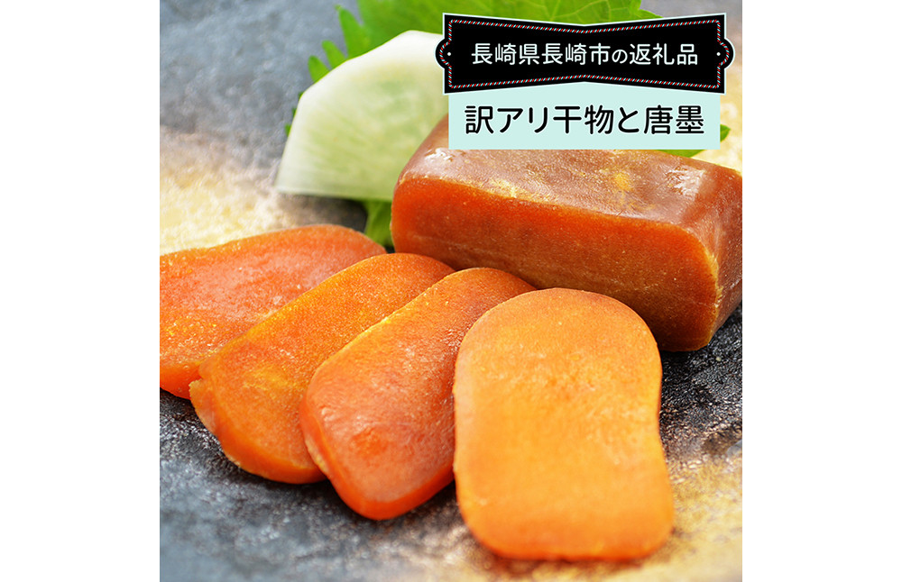 【全12回定期便】長崎加工 訳ありおまかせ干物 4種類 (12枚) と カラスミ詰め合わせ
