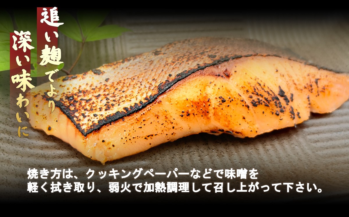 小山町産アトランティックサーモン追い麹西京漬け 12P | サーモン 小分け 真空パック 海鮮 魚介 西京漬け 味噌漬け みそ漬け 国産 鮭 しゃけ サケ 養殖 大容量 静岡県 小山町