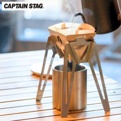 ふるさと納税 三条市  ステンレスコーヒードリッパー キャプテンスタッグ アウトドア用品 キャンプ用品 【010S338】