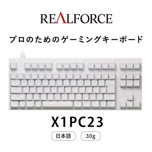 東プレ REALFORCE GX1 Plus キーボード 日本語配列 テンキーレス 30g 白 （型式：X1PC23）