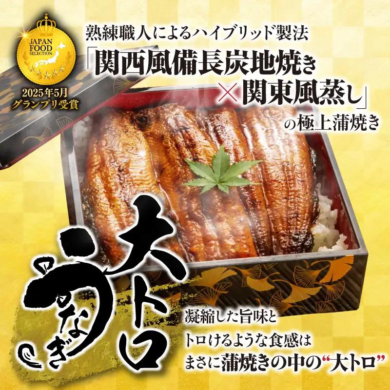 【 土用の丑の日特集 】 1466-2 大人気！鯉家の極上蒲焼「大トロうなぎ蒲焼（4尾）」 620g【国産・手焼き備長炭】 KN040-004-02 魚 鰻