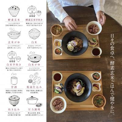 ふるさと納税 西尾市 酵素玄米ご飯を簡単においしく酵素玄米炊飯器ラージ(8合炊き)・K320 |  | 02