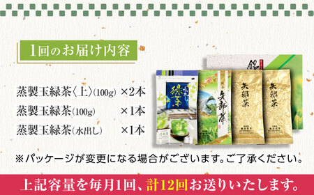 【全12回定期便】晴趣園 藤原製茶 お茶 セット 蒸製玉緑茶 4点セット 化粧箱入り 矢部茶 玉緑茶 緑茶 水出し 熊本県産 山都町産 【一般社団法人 山都町観光協会】[YAB053]