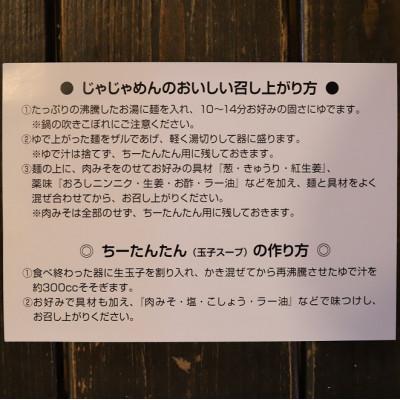 ふるさと納税 紫波町 じゃじゃめん八番のじゃじゃ冷麺4食 |  | 02
