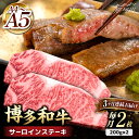 【ふるさと納税】【全3回定期便】博多和牛 サーロイン ステーキ 400g（200g×2枚）＜久田精肉店＞那珂川市 定期便 牛肉 肉 黒毛和牛 ブランド牛 国産 BBQ バーベキュー [GDE003]65000 65000円