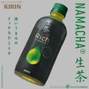 キリン KIRIN 生茶 リッチ  400ml×24本