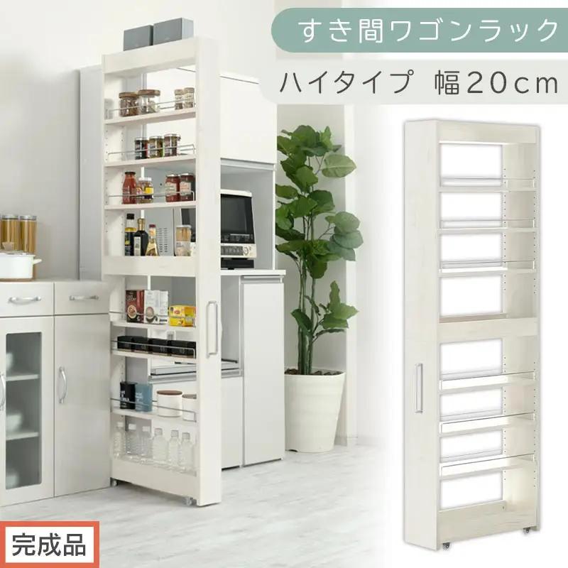 【完成品でお届け】すき間ワゴンラック ハイタイプ〔幅20cm〕（ホワイトウッド）隙間収納 キッチンラック スリム スリムラック キッチン キッチンワゴン 収納 すき間収納 ランドリー ラック 9段 KKANRA945058-0-WWA