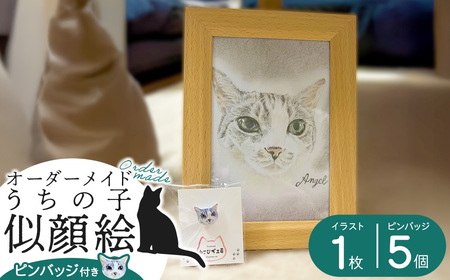 【うちの子似顔絵オーダーメイド】似顔絵の原画とピンバッジ5個セット　225P7801