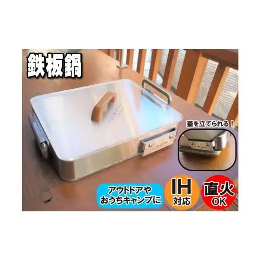 本格鉄板 12mm厚 ハンドル可動式 家庭 アウトドア[781]