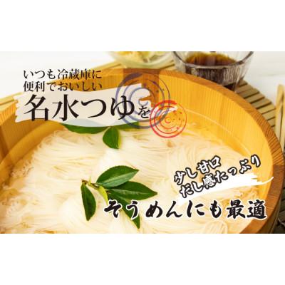 ふるさと納税 魚津市 石川製麺の富山県民の味「名水つゆ冷やし」5本セット |  | 01